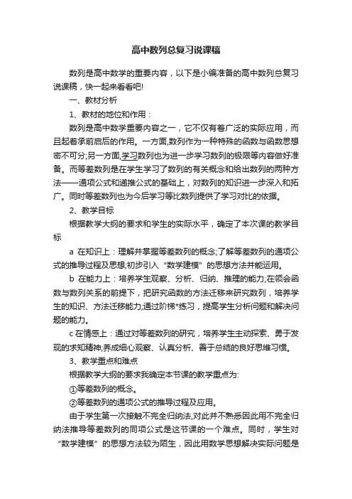 高中数列总复习说课稿