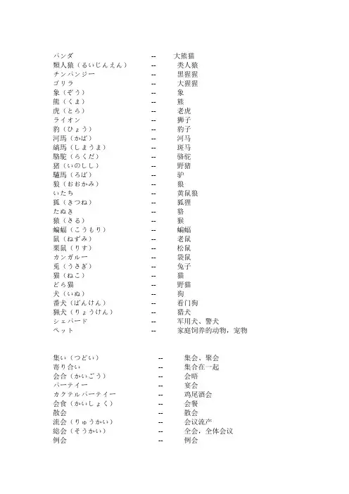 实用日语单词