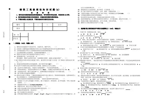 砌筑工高级理论知识试题A.doc