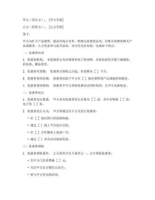 优惠券合同协议书模板