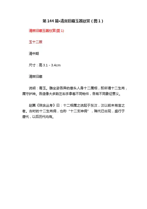 第144篇·清宫旧藏玉器欣赏（图1）