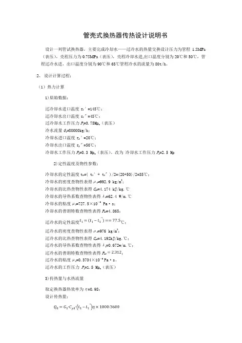 管壳式换热器传热计算示例(终)