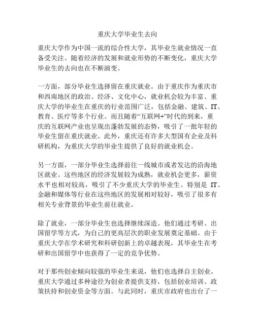 重庆大学毕业生去向