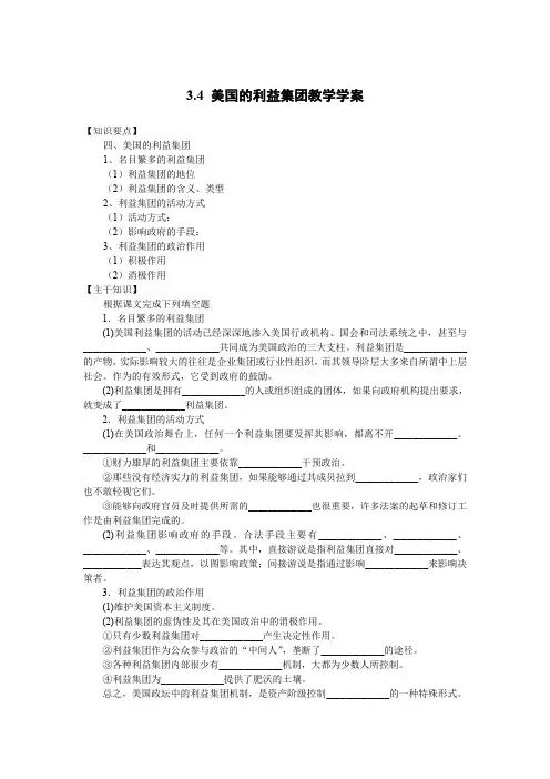 《美国的利益集团》学案1(人教版选修3)