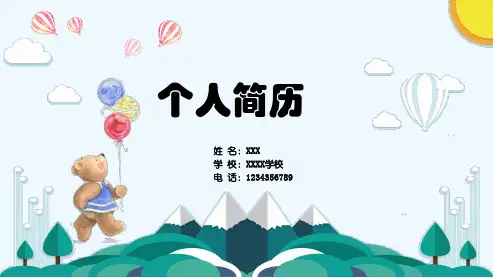 小学生自我介绍-PPT