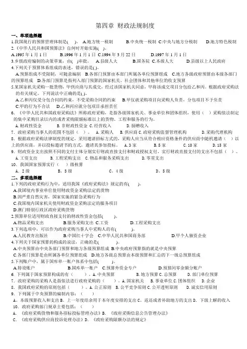 第四章-财政法规制度
