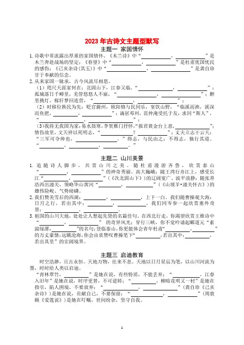 2023年古诗文主题型默写(二)(含答案)