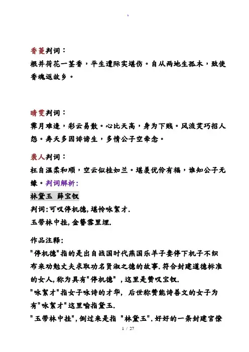 红楼梦各人物判词