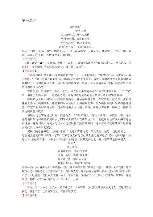 河大版八上诗词解析
