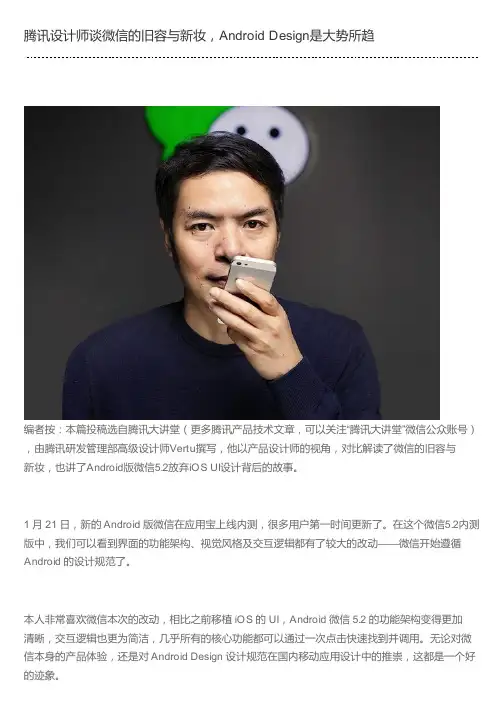 腾讯设计师谈微信的旧容与新妆,Android Design是大势所趋