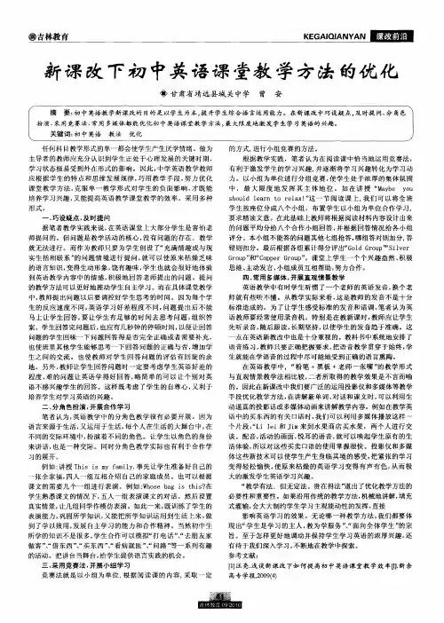 新课改下初中英语课堂教学方法的优化