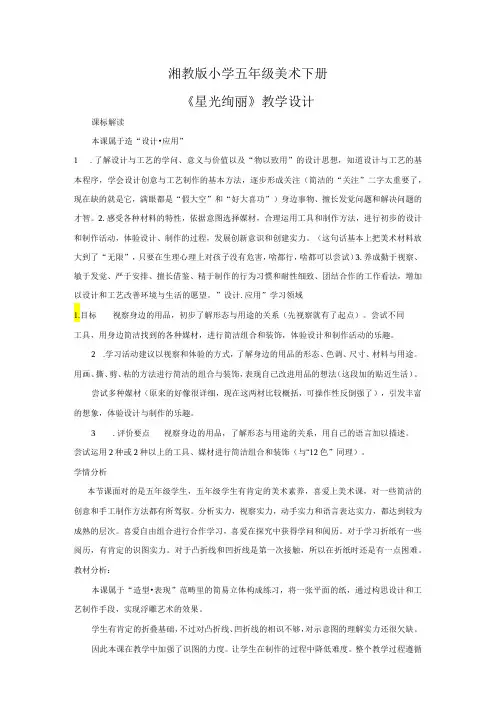 五年级下册美术教案星光灿烂湘美版(2024秋)