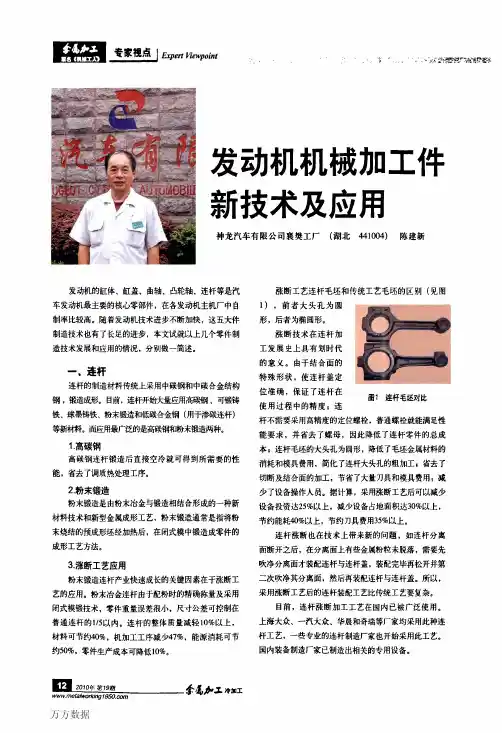 发动机机械加工件新技术及应用
