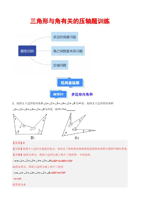 2024学年八年级数学上学期真题分类汇编(人教版)-三角形与角有关的压轴题训练(解析版)(人教版)