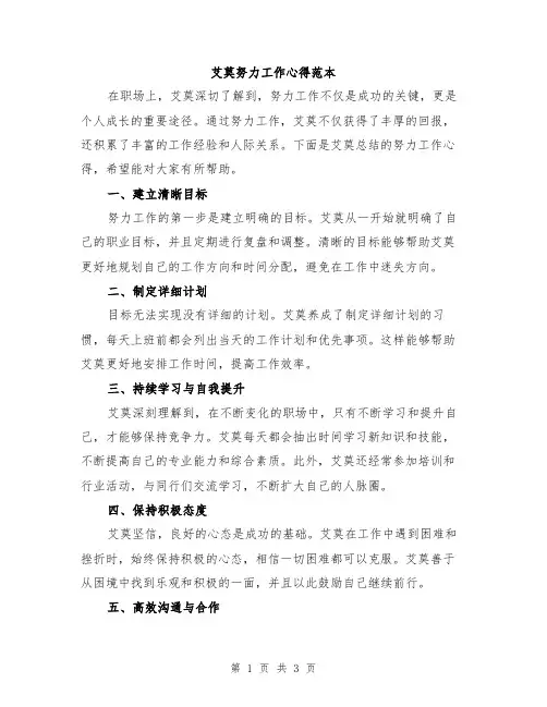 艾莫努力工作心得范本