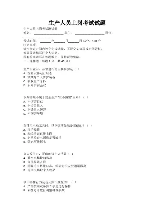 生产人员上岗考试试题