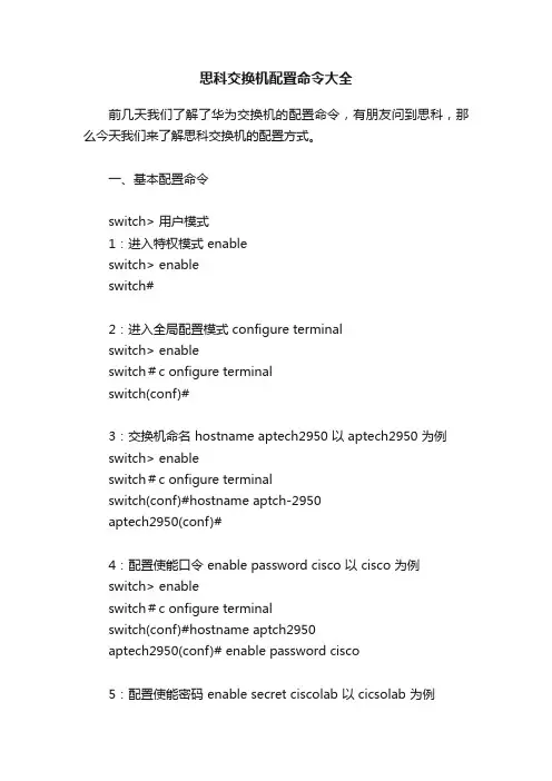 思科交换机配置命令大全