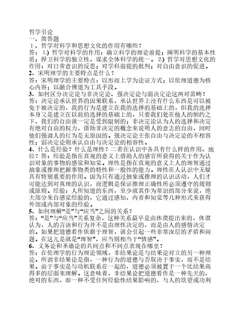 哲学引论