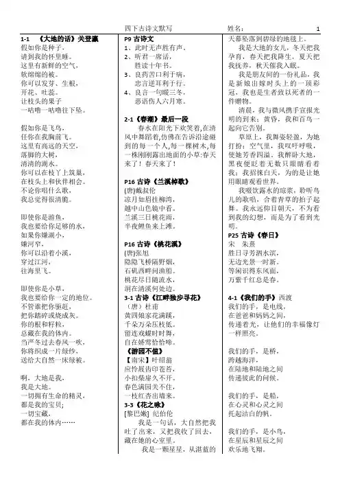 四年级下册古诗文默写