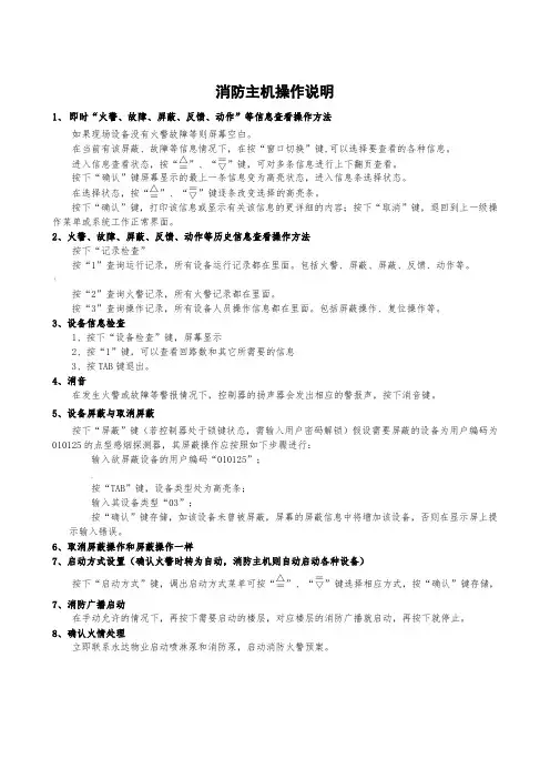 海湾消防主机操作说明