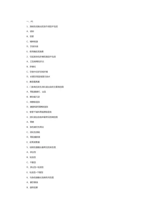 初级护师题库：内科护理学第四章(基础知识)