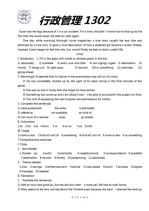 全新版大学英语(第二版)综合教程1-课后习题答案全集