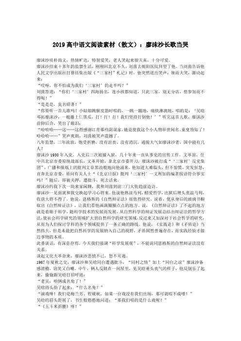 2019高中语文阅读素材(散文)：廖沫沙长歌当哭