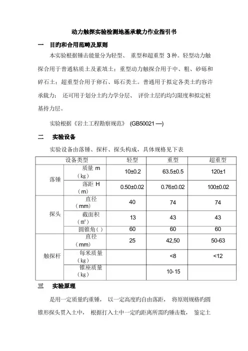 动力触探试验检测地基承载力作业指导书