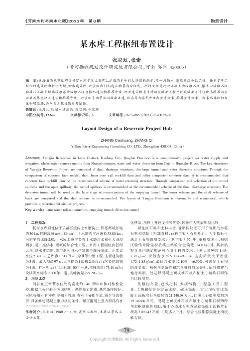 某水库工程枢纽布置设计