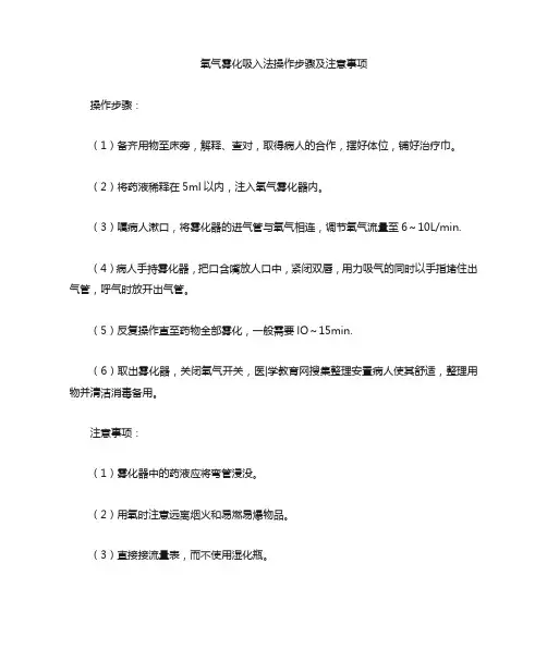 雾化吸入考核口述步骤