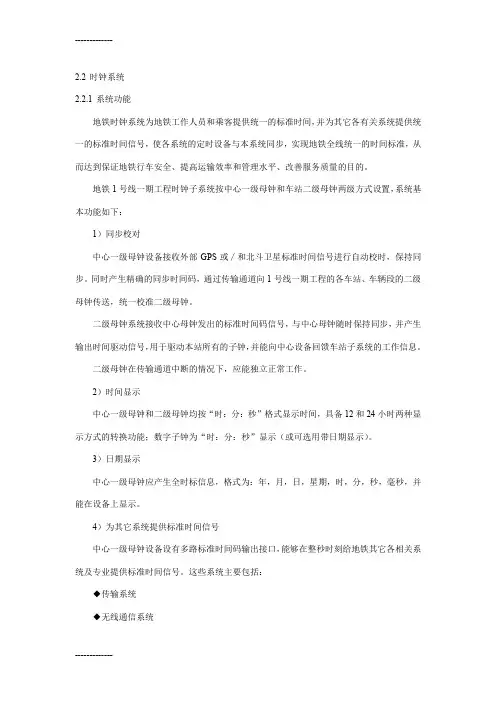 (整理)同步时钟系统设计方案