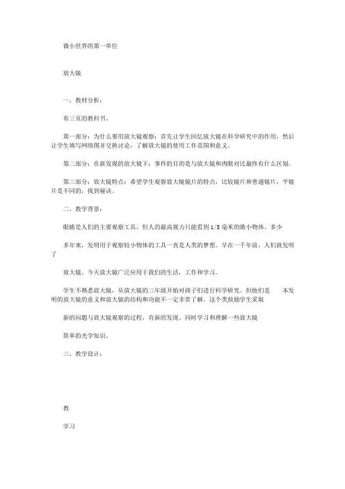 (教科版)六年级科学下册第一单元教案：放大镜