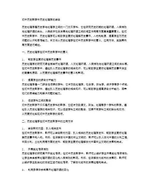 初中历史教学中历史地理学的结合