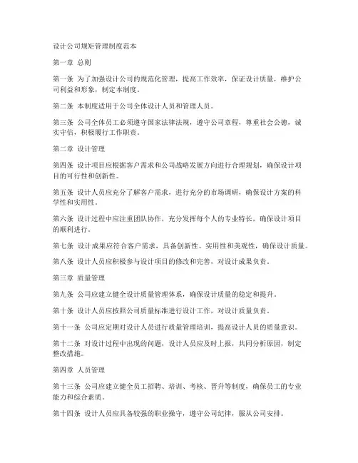 设计公司规矩管理制度范本