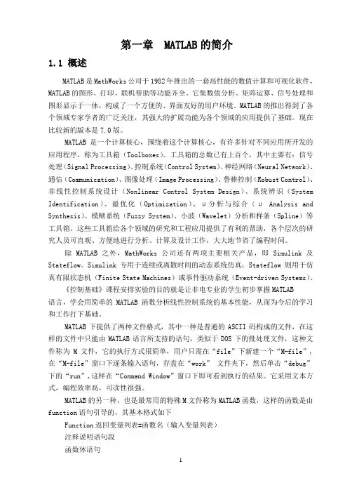 控制基础实验指导书