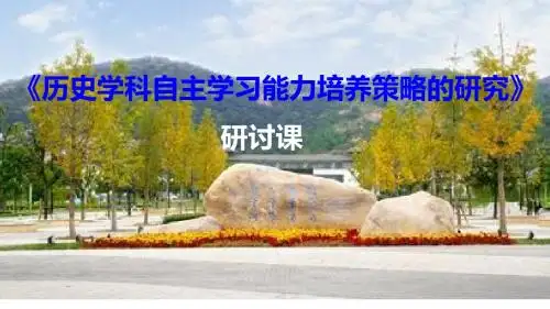 从“师夷长技”到维新变法PPT教学课件53 人教课标版