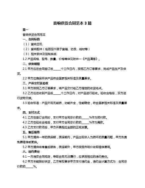 音响供货合同范本3篇