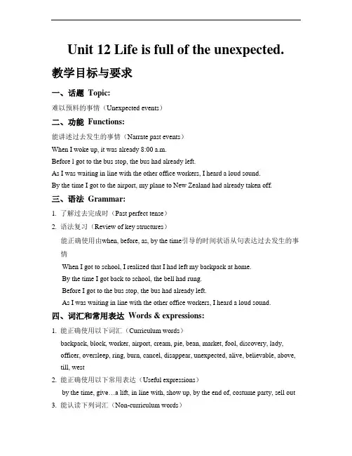 Unit 12教材思路分析人教版九年级英语全册