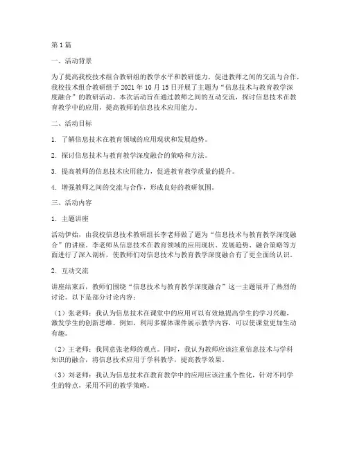 技术组合教研组活动记录(3篇)