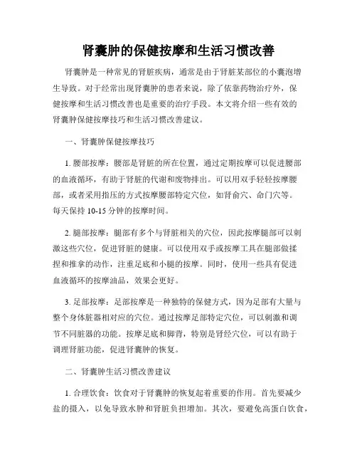 肾囊肿的保健按摩和生活习惯改善