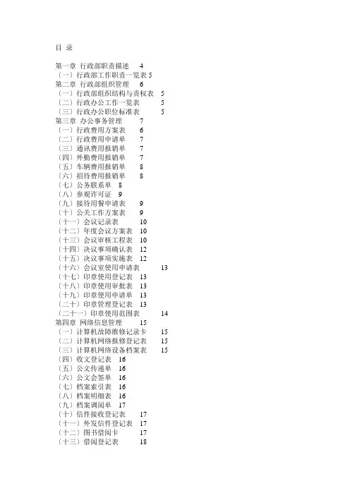 行政管理职位工作手册(共44页)