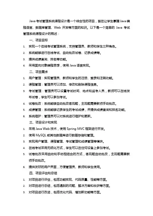 java考试管理系统课程设计