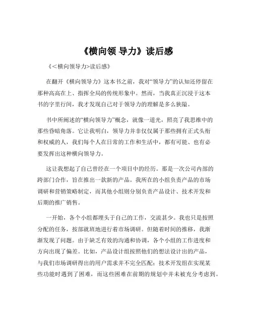 《横向领 导力》读后感