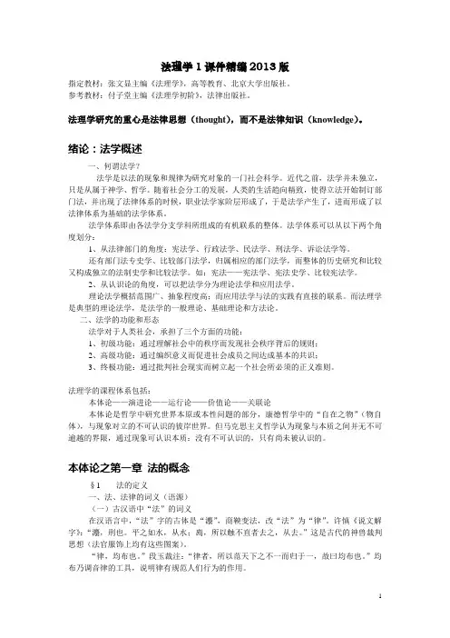 法理学1课件精编2013版