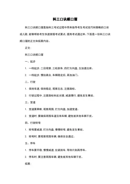 科三口诀顺口溜