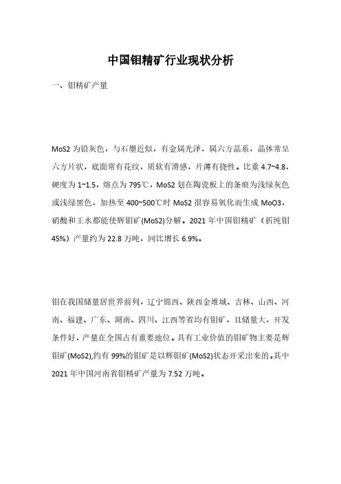 中国钼精矿行业现状分析