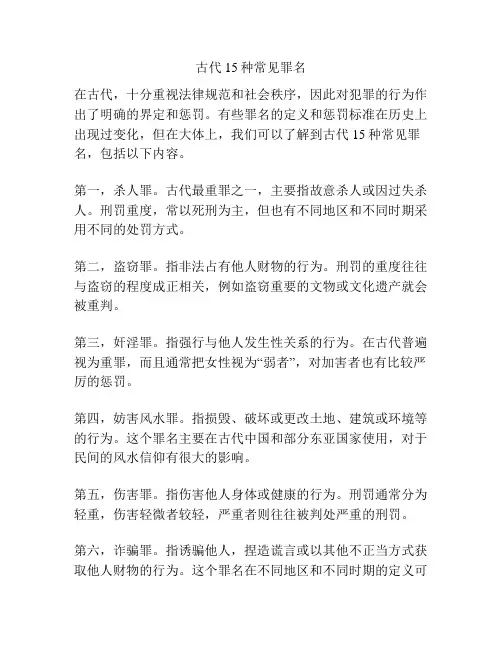 古代15种常见罪名