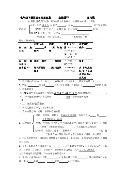 生物 七下第三、四章复习提纲