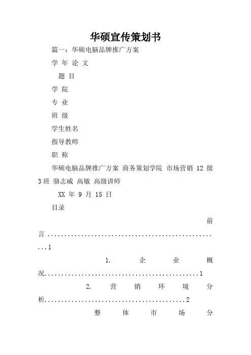 华硕宣传策划书