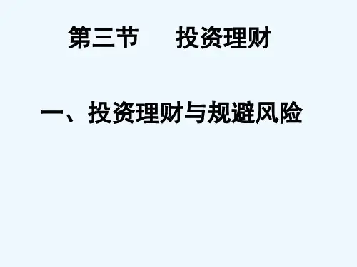 投资理财 PPT